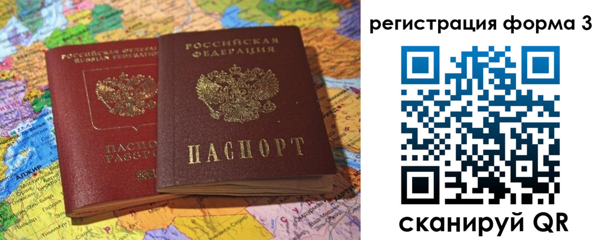 временная регистрация для школы в Петровске