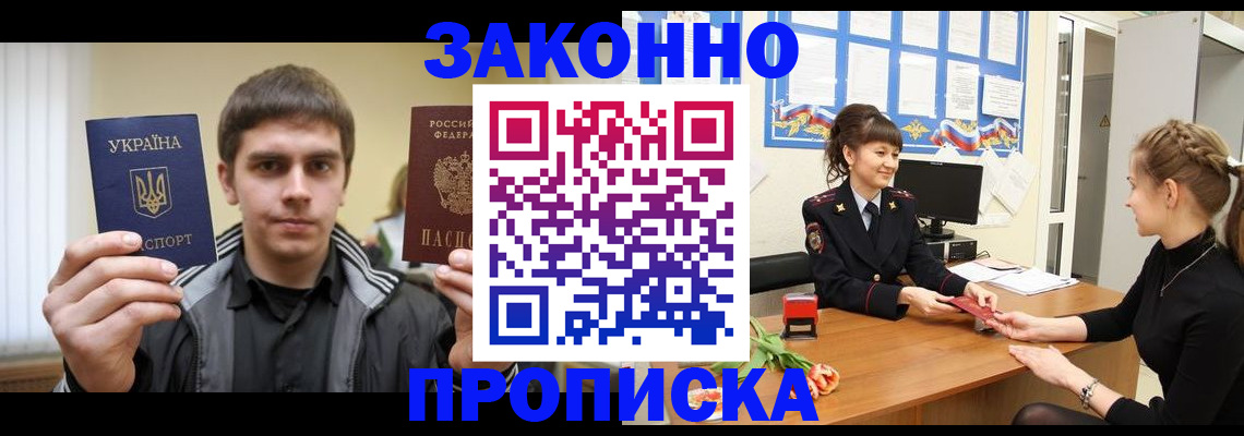прописка регистрация в Петровске