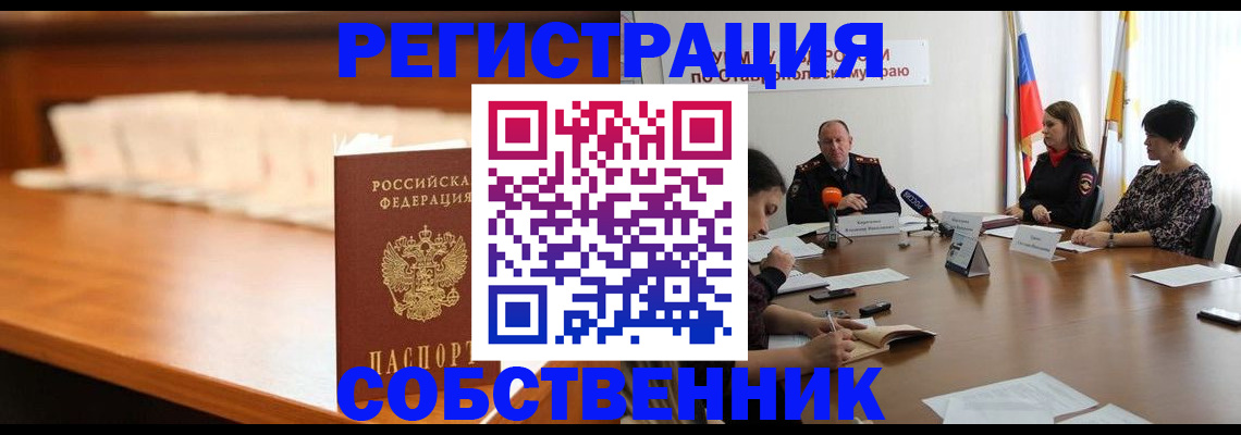 временная регистрация купить в Петровске