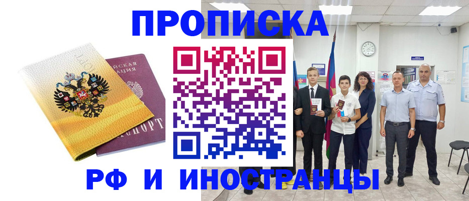 временная прописка в Петровске
