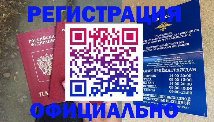 временная регистрация гарантия в Петровске