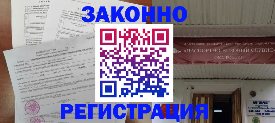 временная регистрация 2025 в Петровске