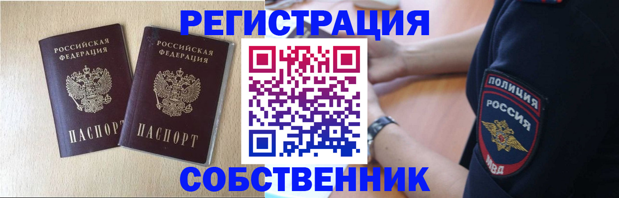 миграционный учет в Петровске